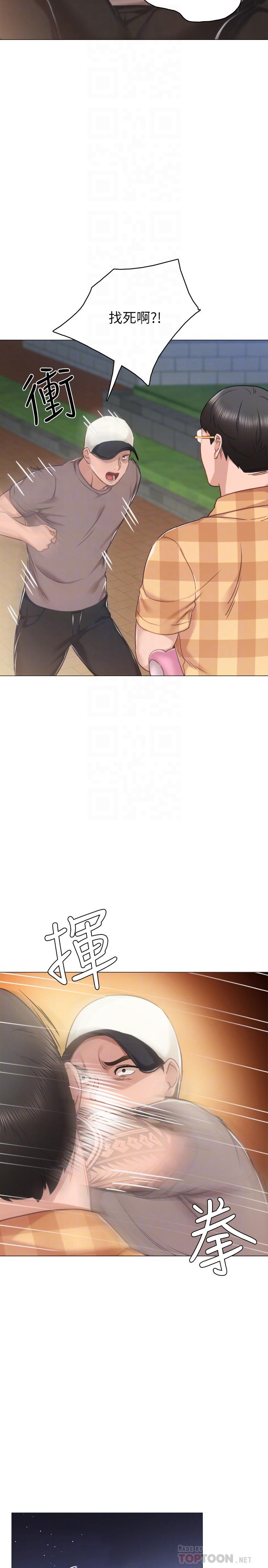 实习老师 第45話-跟女友見面時要顧好手機 第10页