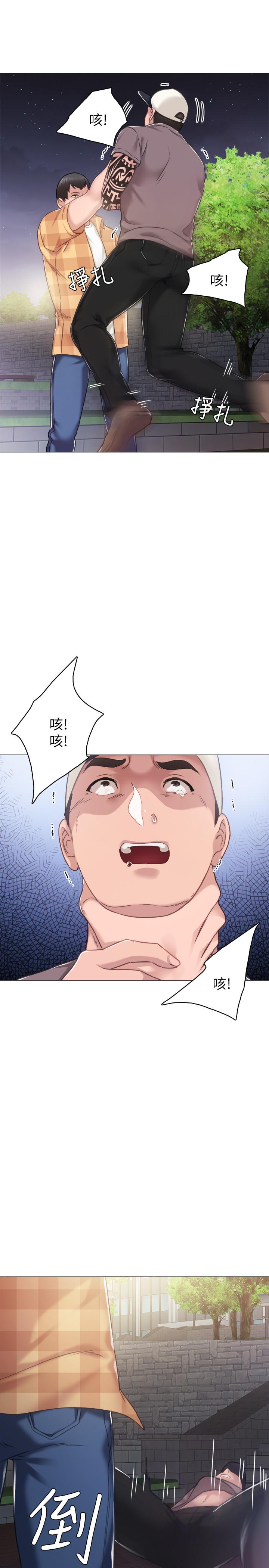 实习老师 第45話-跟女友見面時要顧好手機 第17页