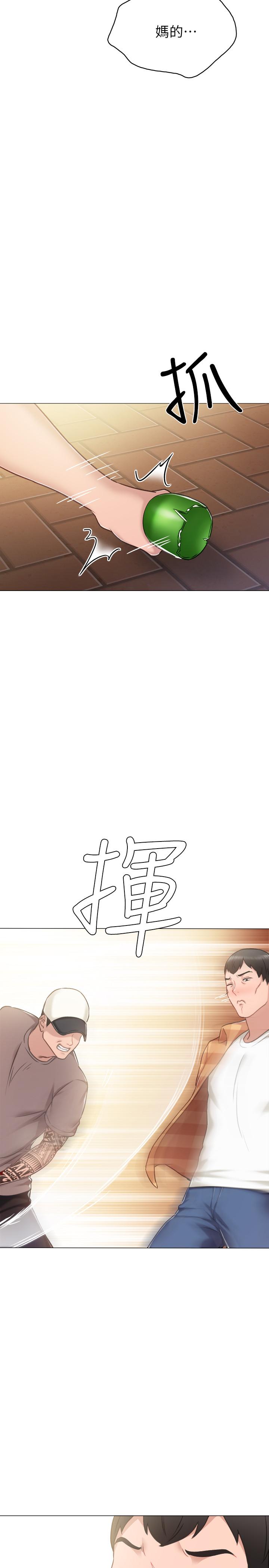 实习老师 第45話-跟女友見面時要顧好手機 第19页