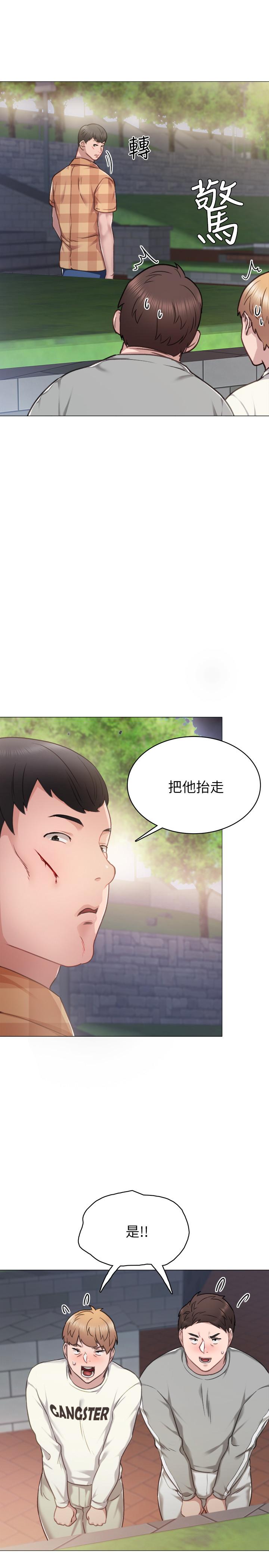 实习老师 第45話-跟女友見面時要顧好手機 第26页
