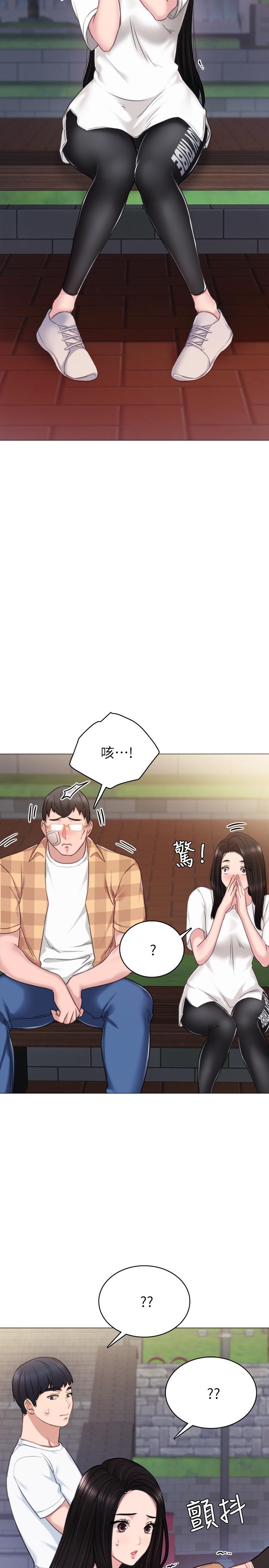 实习老师 第45話-跟女友見面時要顧好手機 第30页