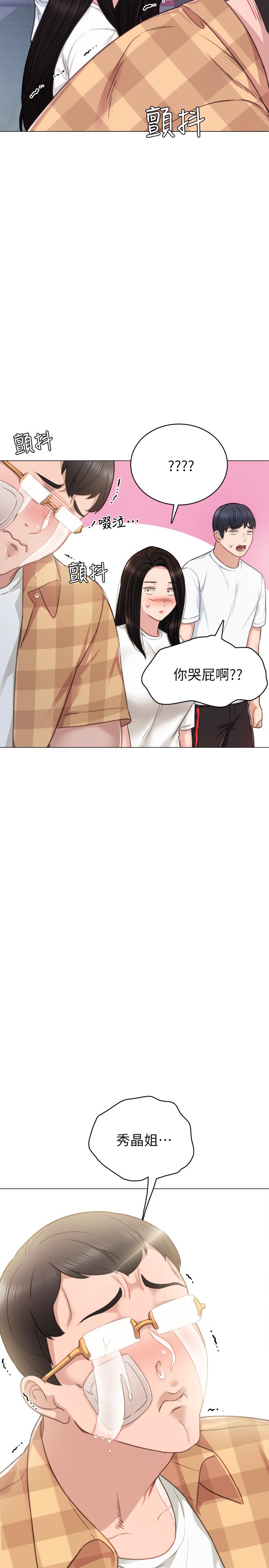 实习老师 第45話-跟女友見面時要顧好手機 第31页