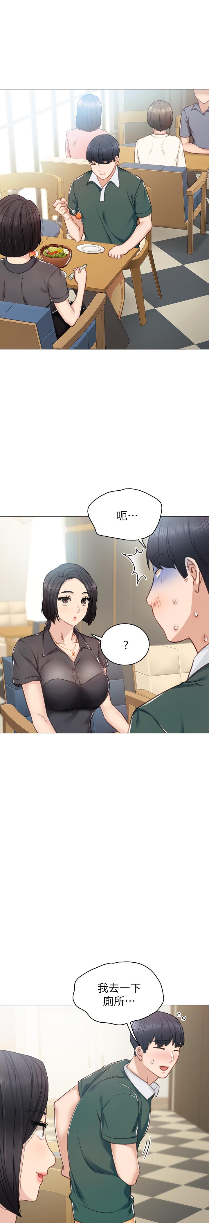 实习老师 第45話-跟女友見面時要顧好手機 第33页