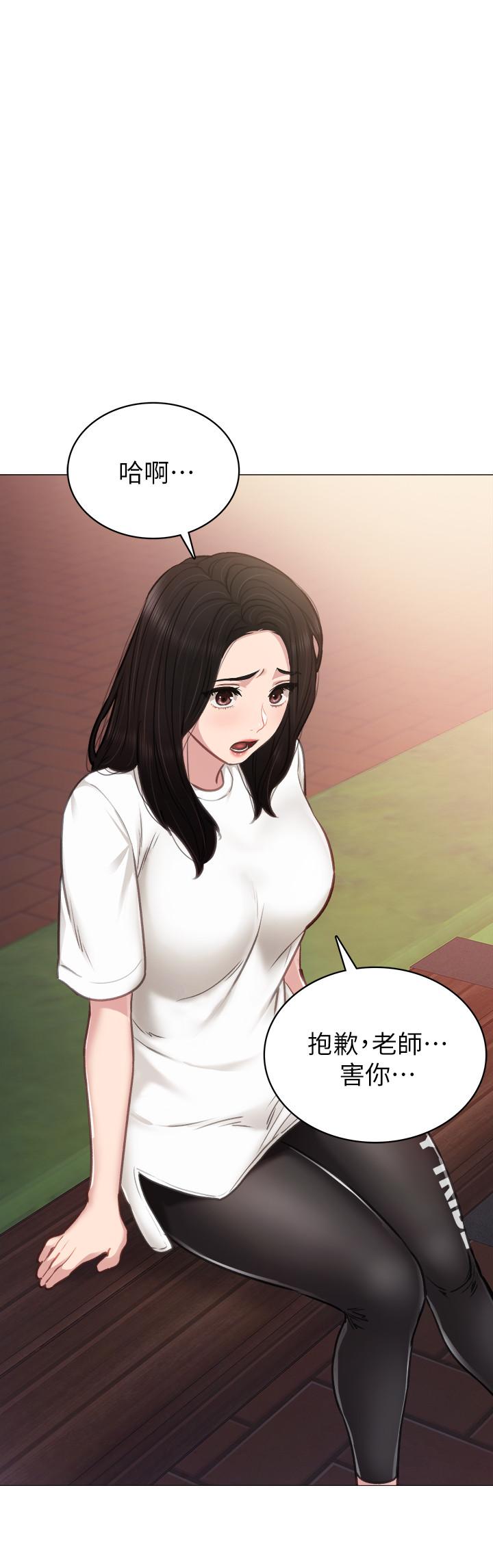 实习老师 第45話-跟女友見面時要顧好手機 第28页