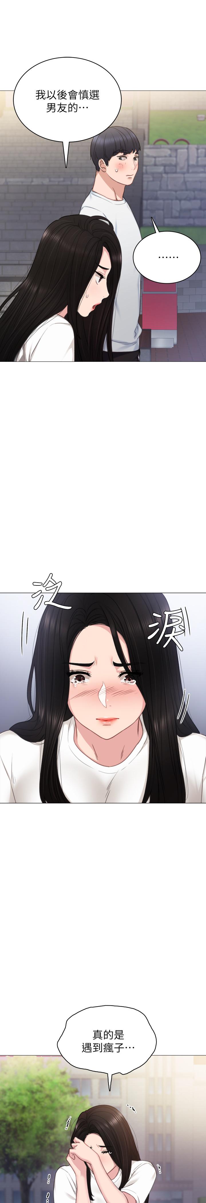 实习老师 第45話-跟女友見面時要顧好手機 第29页