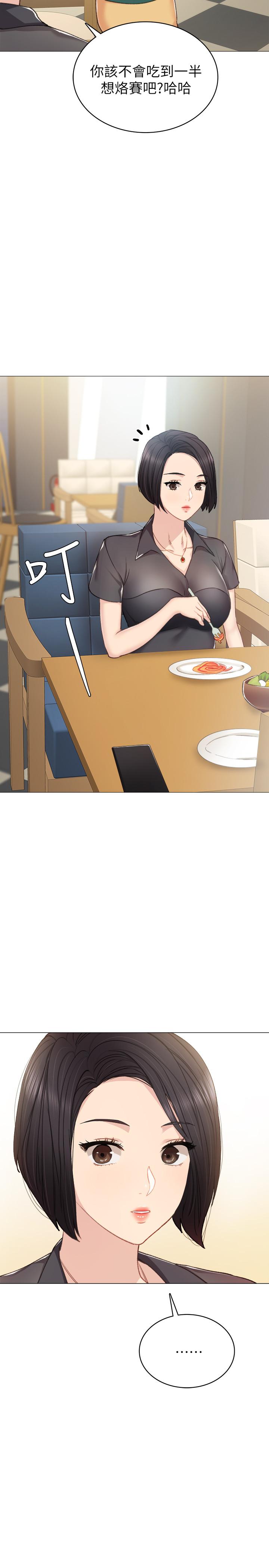 实习老师 第45話-跟女友見面時要顧好手機 第34页