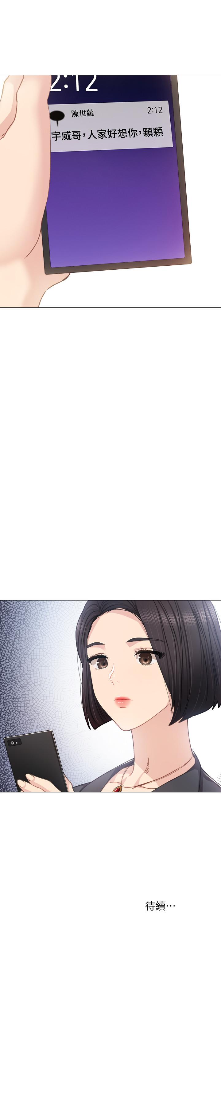 实习老师 第45話-跟女友見面時要顧好手機 第35页