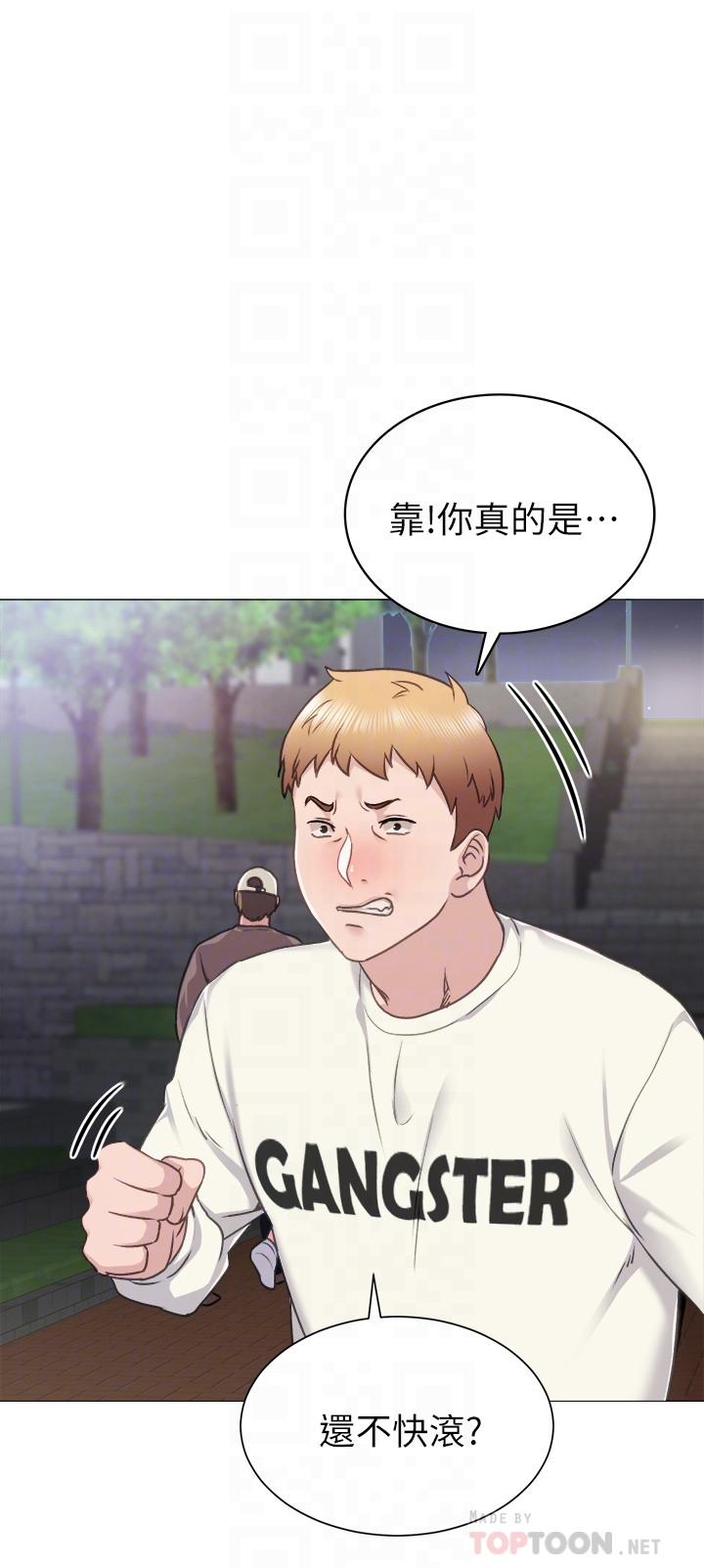 实习老师 第45話-跟女友見面時要顧好手機 第4页