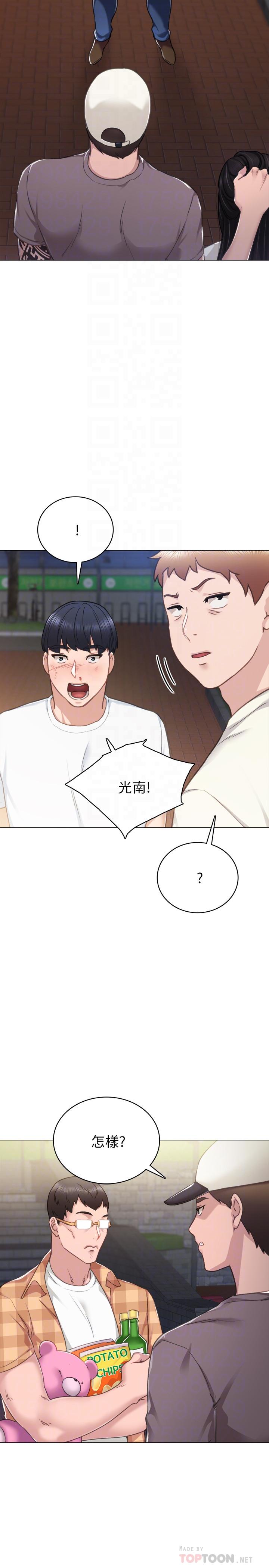 实习老师 第45話-跟女友見面時要顧好手機 第6页