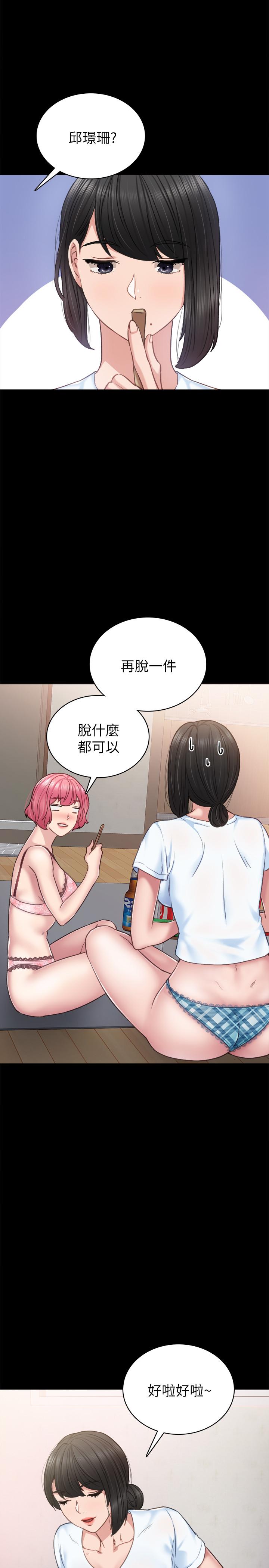 实习老师 第46話-越來越刺激的國王遊戲 第25页
