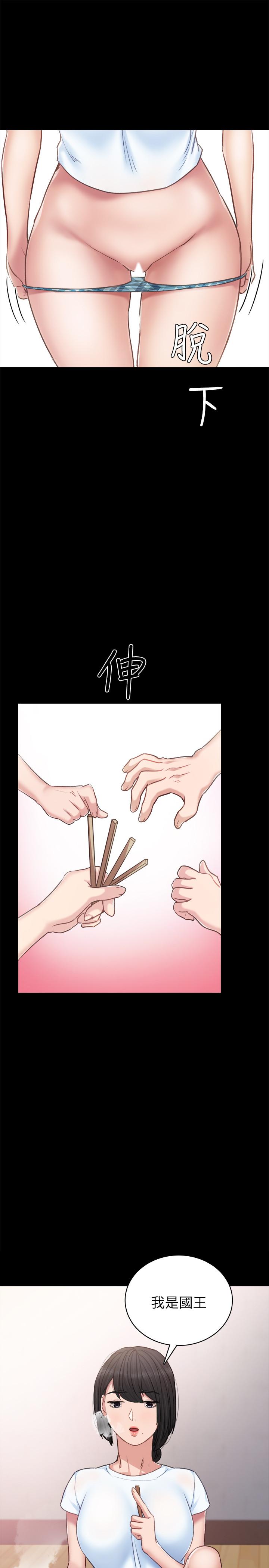 实习老师 第46話-越來越刺激的國王遊戲 第27页