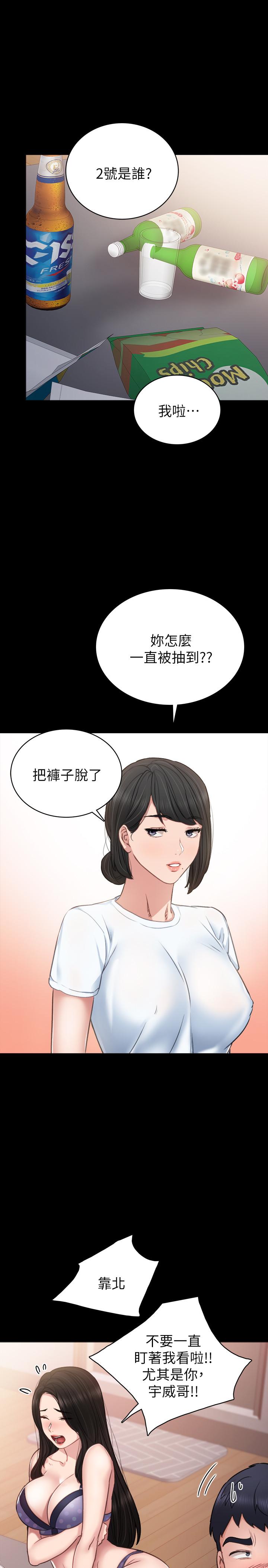 实习老师 第46話-越來越刺激的國王遊戲 第35页