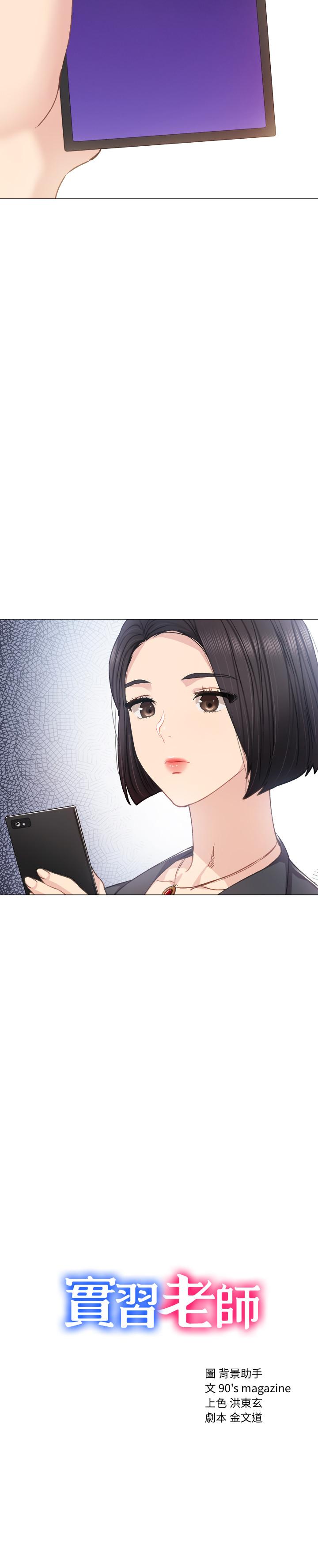 实习老师 第46話-越來越刺激的國王遊戲 第2页