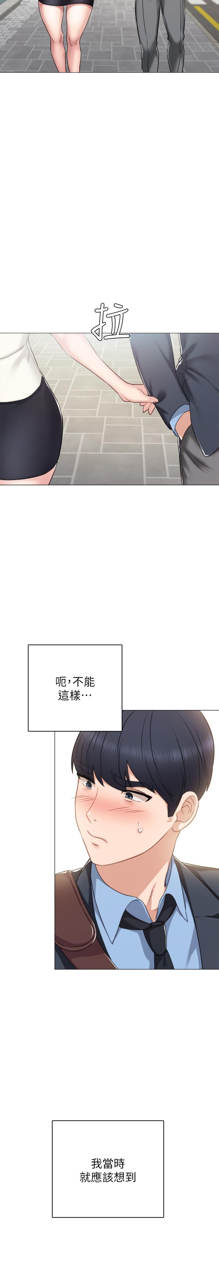 实习老师 第46話-越來越刺激的國王遊戲 第9页