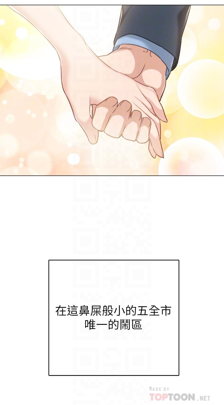 实习老师 第46話-越來越刺激的國王遊戲 第10页