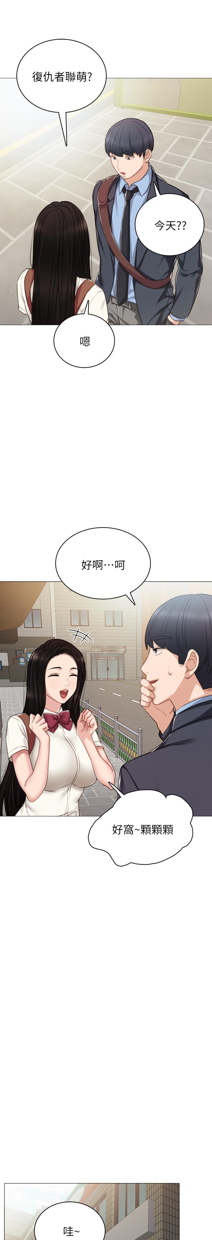 实习老师 第46話-越來越刺激的國王遊戲 第7页