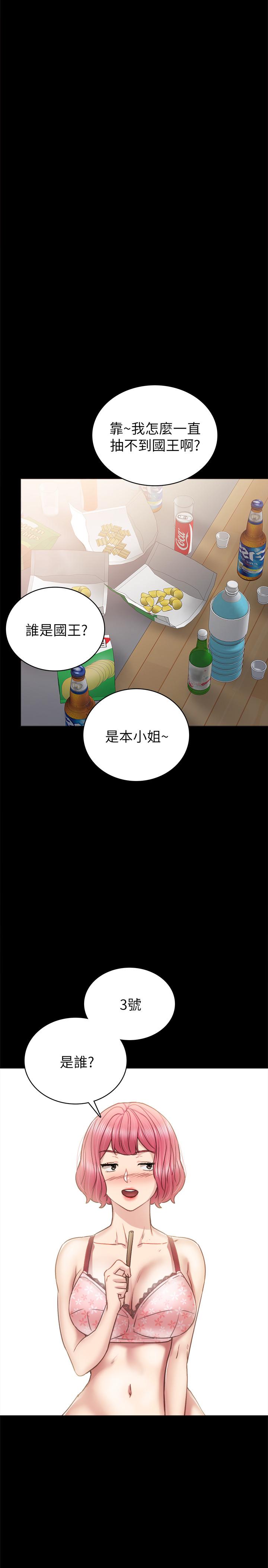 实习老师 第46話-越來越刺激的國王遊戲 第24页