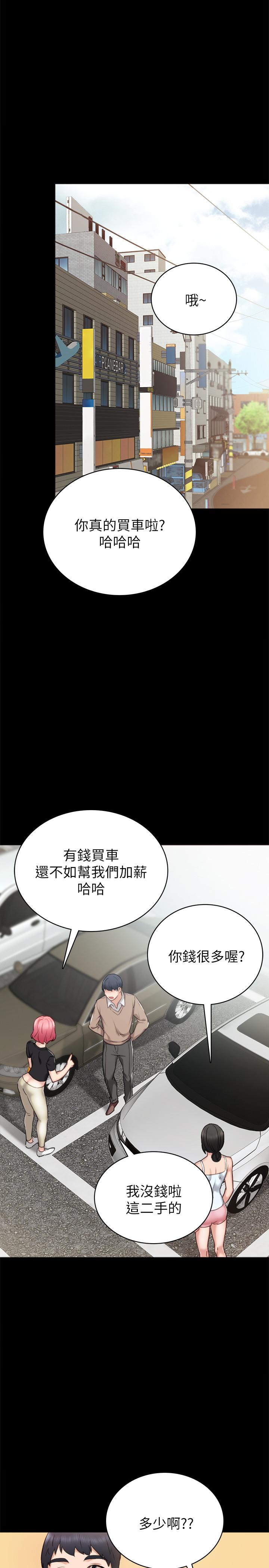 实习老师 第46話-越來越刺激的國王遊戲 第17页