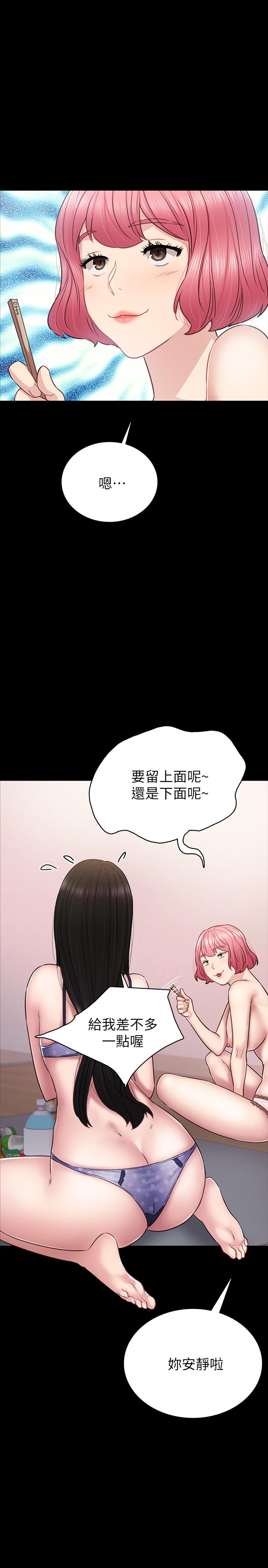 实习老师 第47話-我要佔有你 第1页
