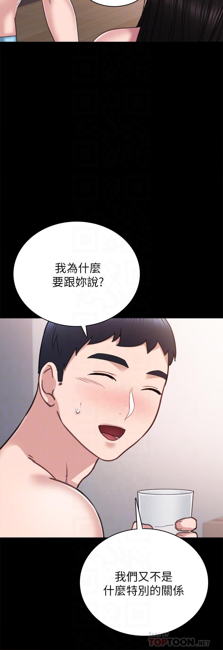 实习老师 第47話-我要佔有你 第12页