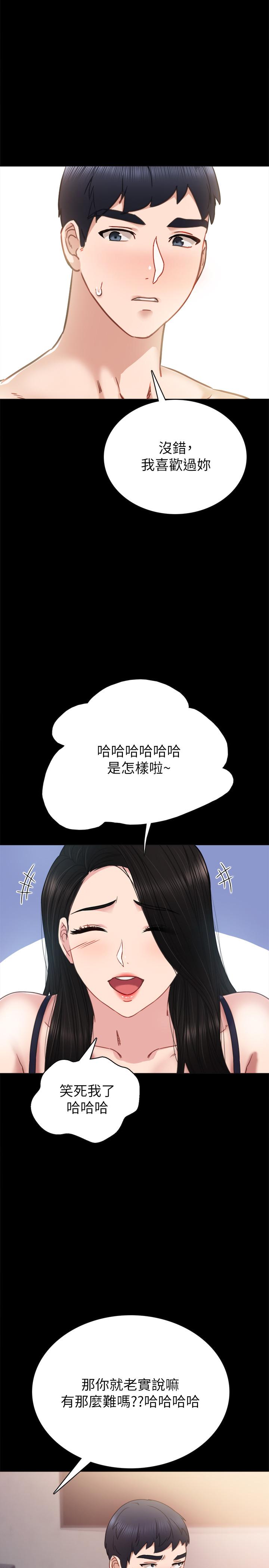 实习老师 第47話-我要佔有你 第15页