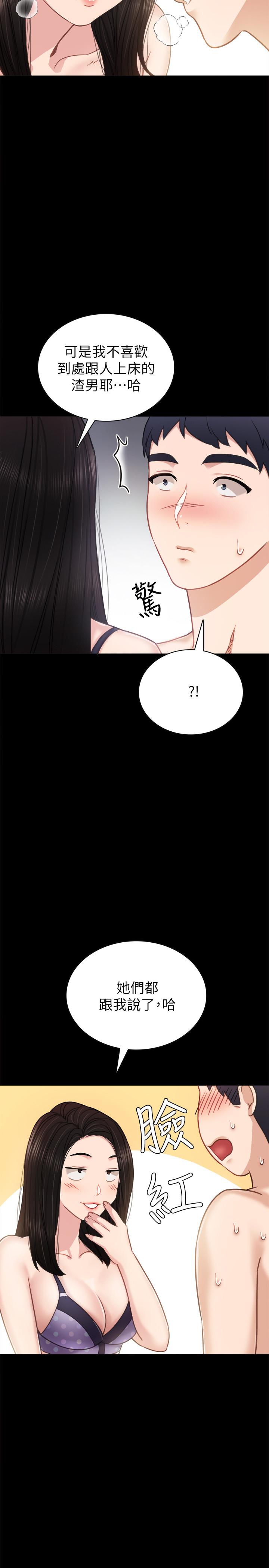 实习老师 第47話-我要佔有你 第22页
