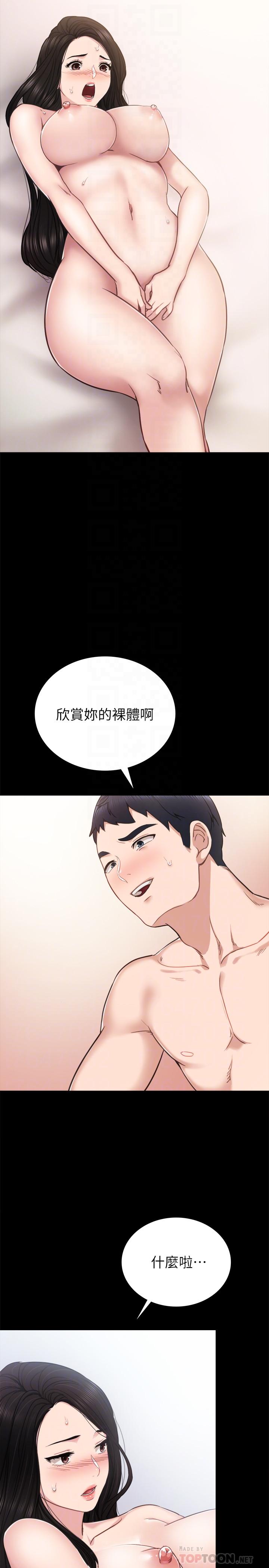 实习老师 第48話-敞開私密處 第6页