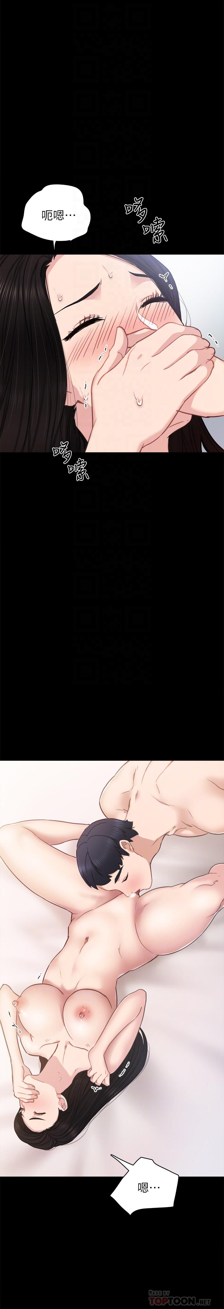 实习老师 第48話-敞開私密處 第10页