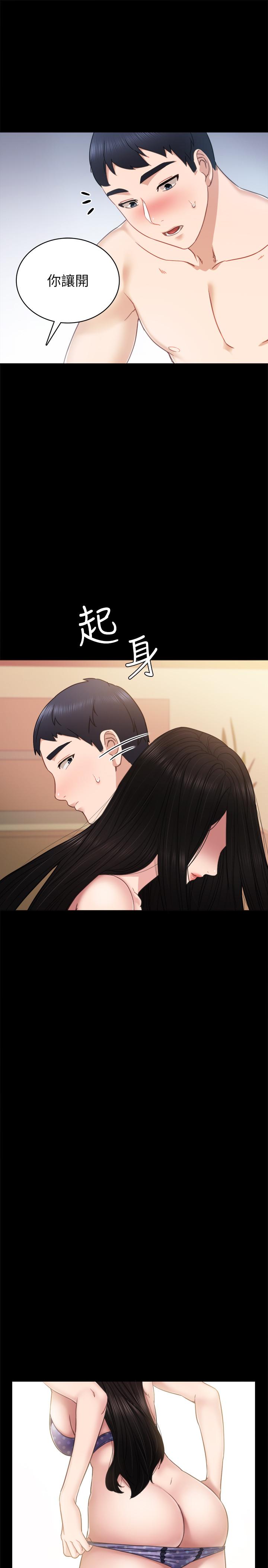 实习老师 第48話-敞開私密處 第21页