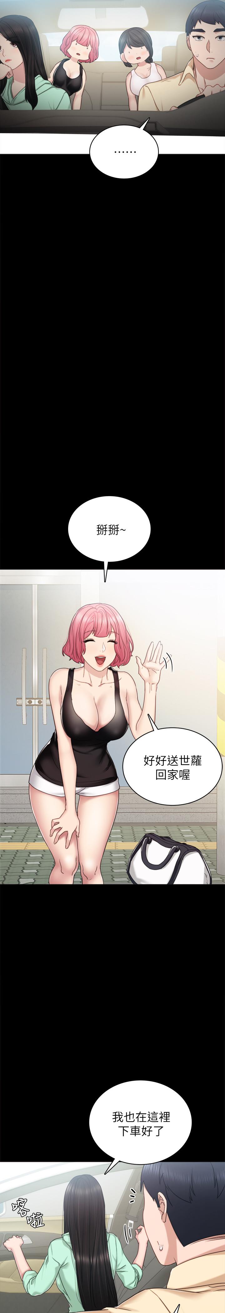 实习老师 第48話-敞開私密處 第27页