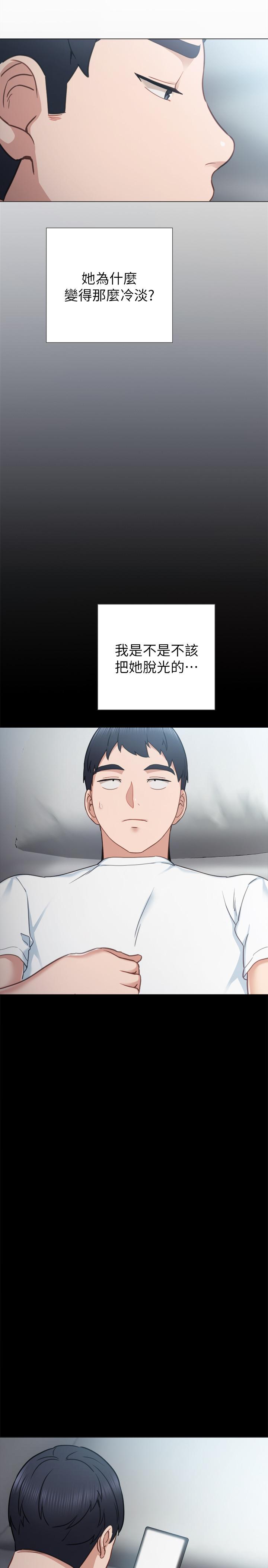 实习老师 第48話-敞開私密處 第31页