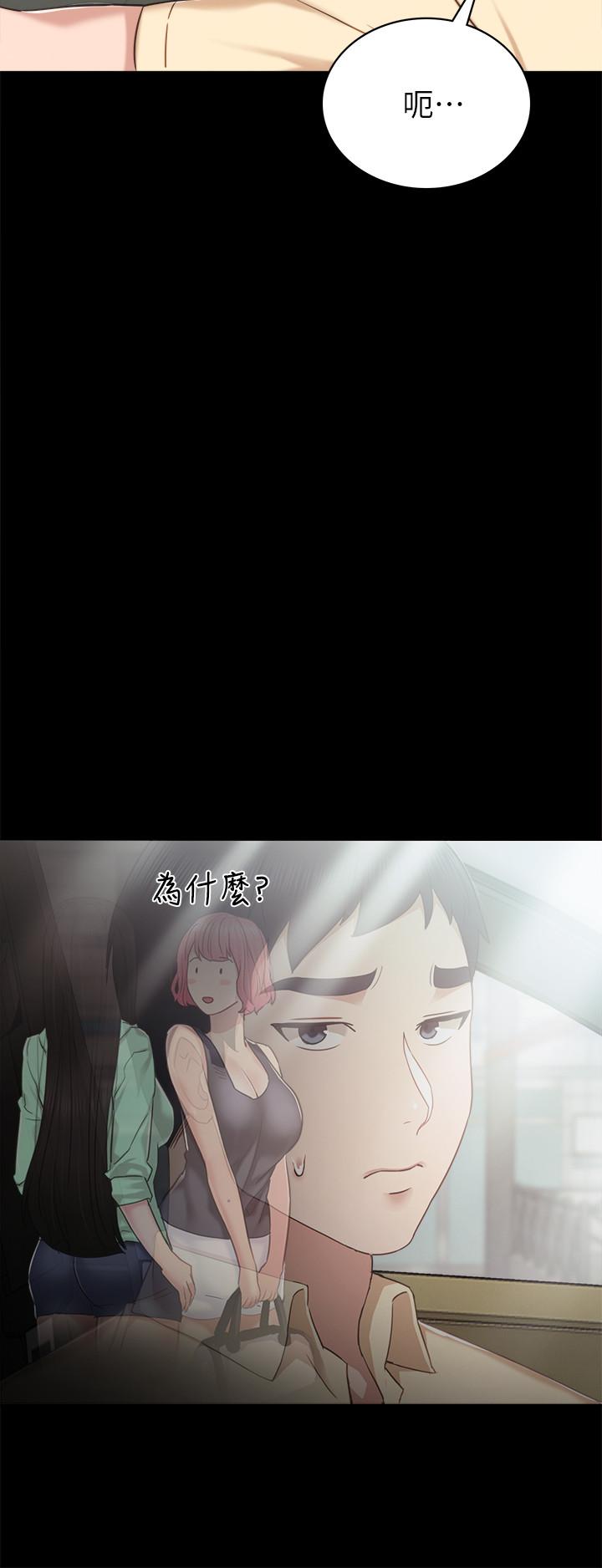 实习老师 第48話-敞開私密處 第28页