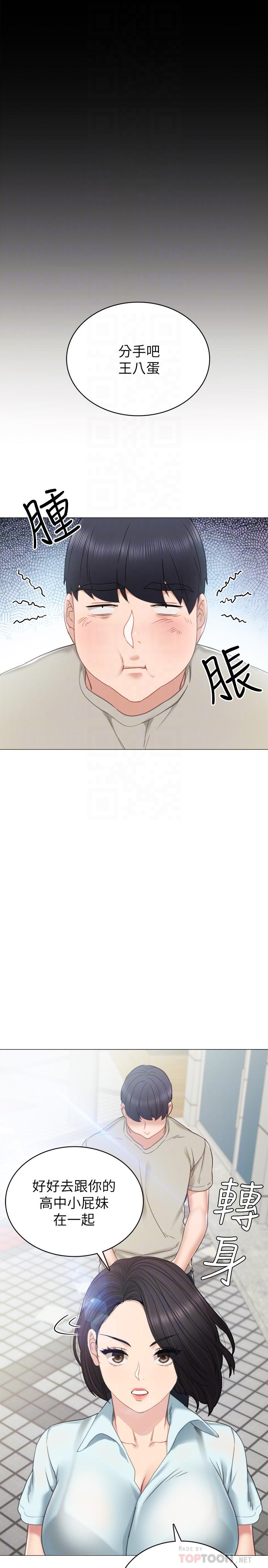 实习老师 第49話-我想仔細看看你的下面 第4页
