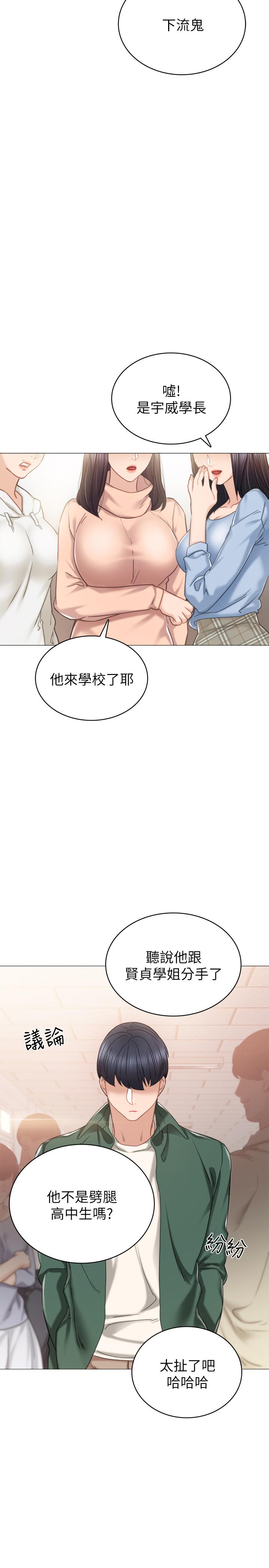 实习老师 第49話-我想仔細看看你的下面 第5页