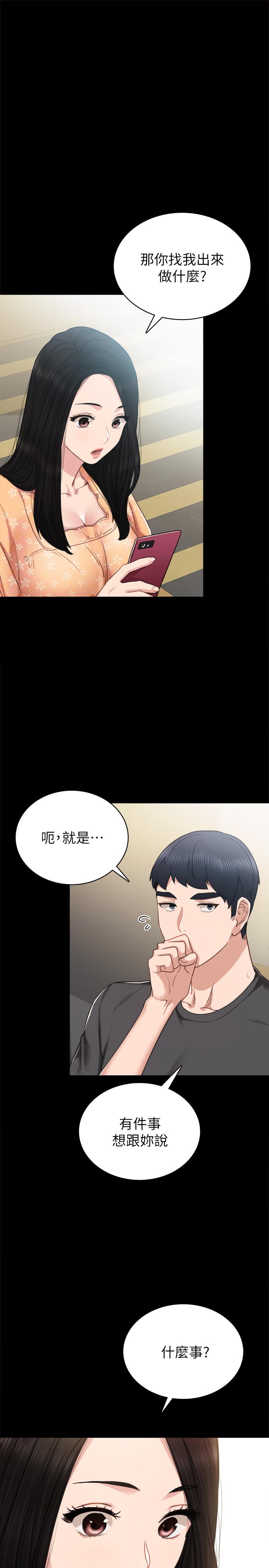 实习老师 第49話-我想仔細看看你的下面 第11页