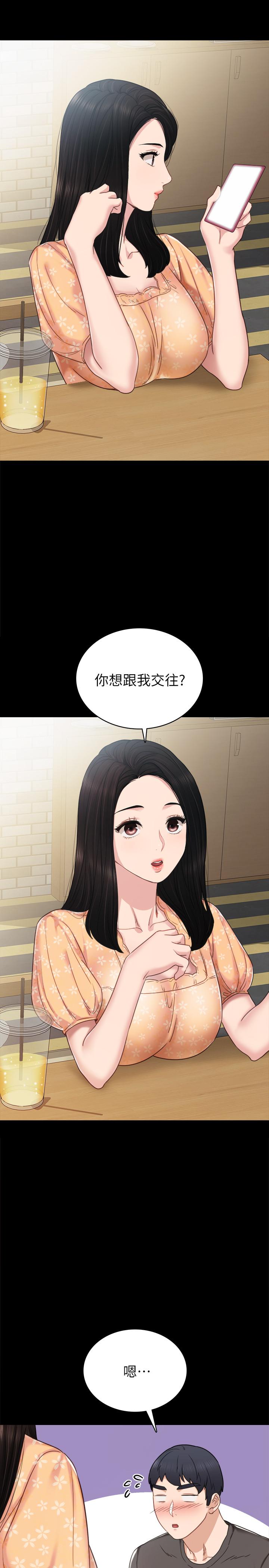 实习老师 第49話-我想仔細看看你的下面 第13页