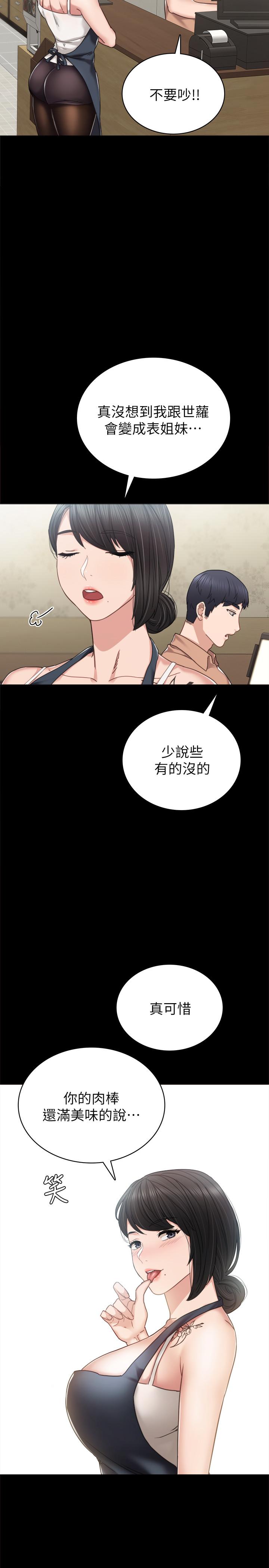 实习老师 第49話-我想仔細看看你的下面 第21页