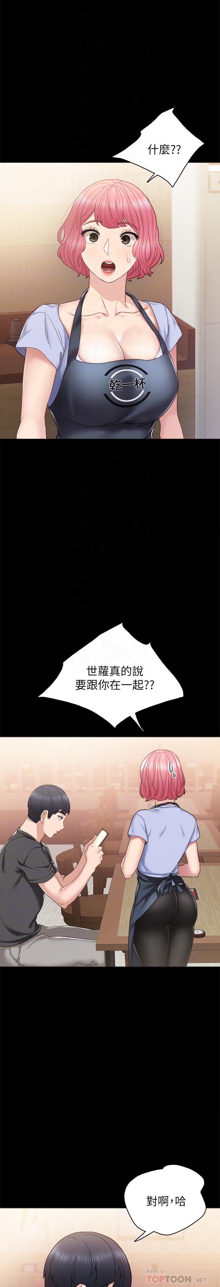 实习老师 第49話-我想仔細看看你的下面 第16页