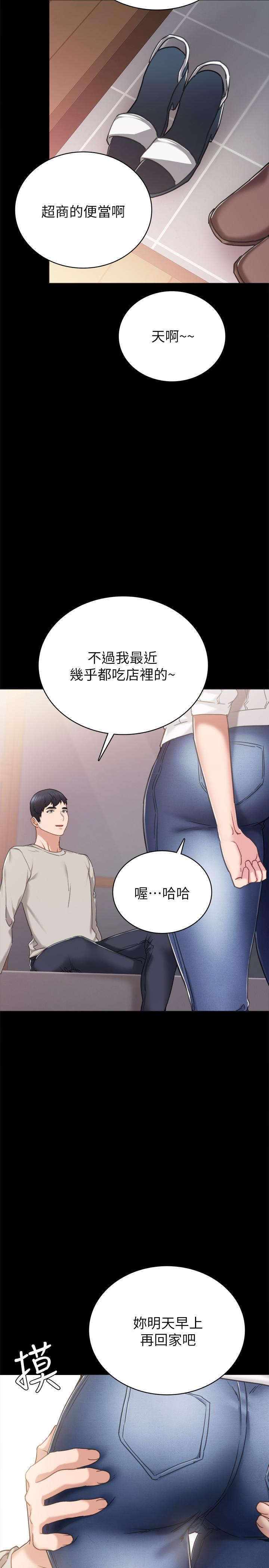 实习老师 第49話-我想仔細看看你的下面 第28页