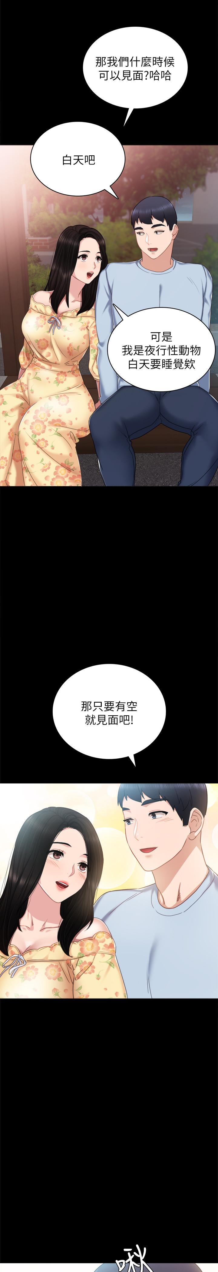 实习老师 第49話-我想仔細看看你的下面 第24页