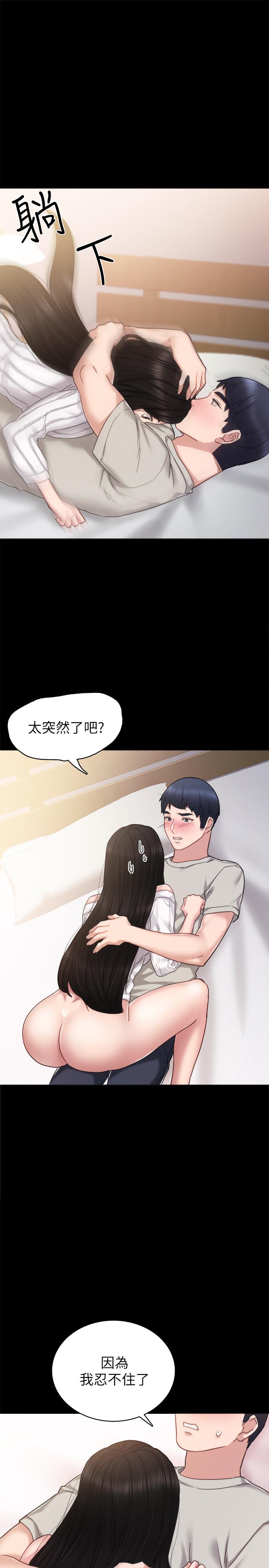 实习老师 第50話-夢寐以求的肉體 第1页