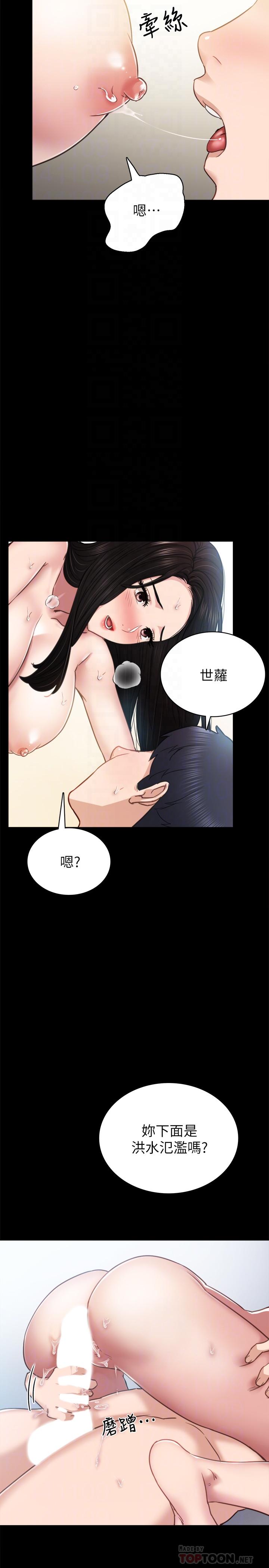 实习老师 第50話-夢寐以求的肉體 第10页