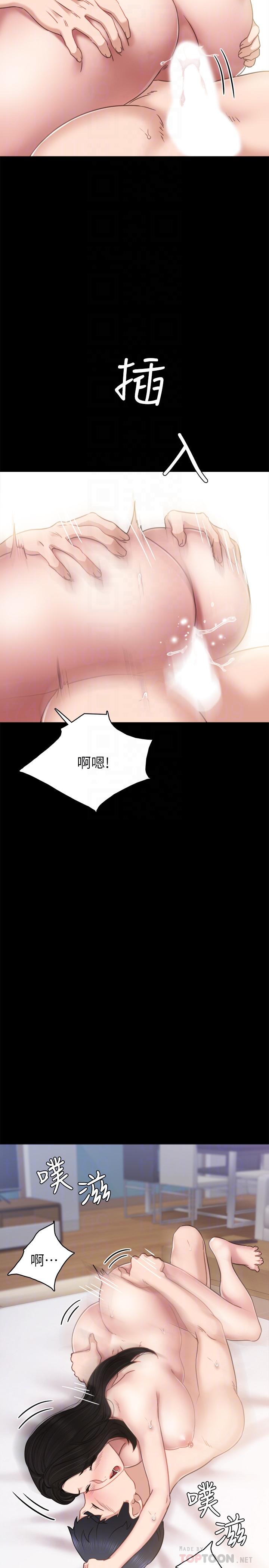 实习老师 第50話-夢寐以求的肉體 第14页