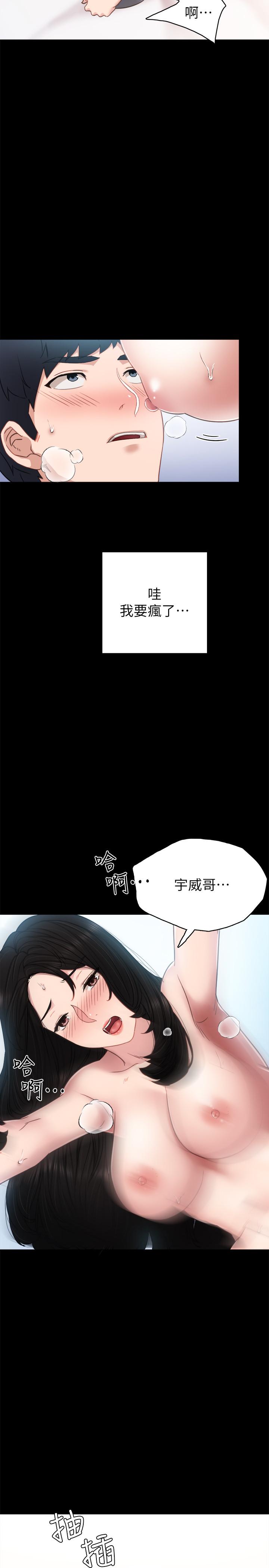 实习老师 第50話-夢寐以求的肉體 第15页