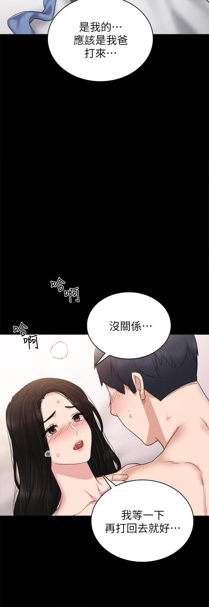 实习老师 第50話-夢寐以求的肉體 第24页