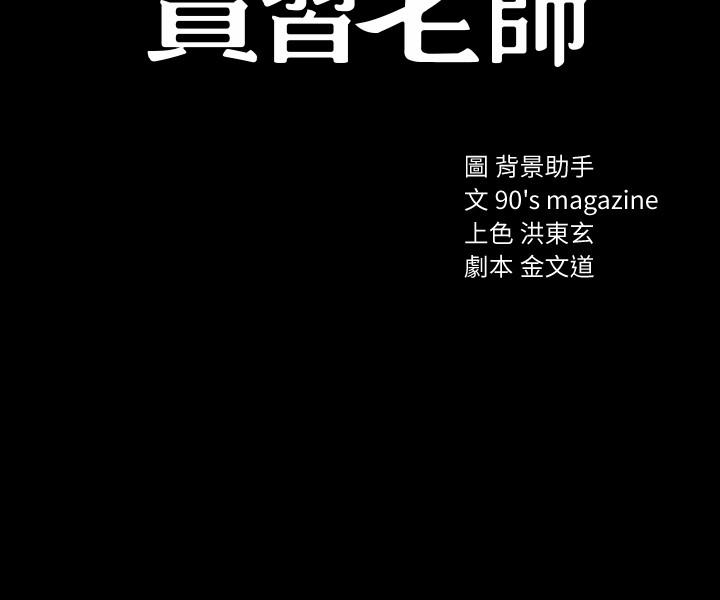 实习老师 第51話-讓人很想打一下的屁股 第3页