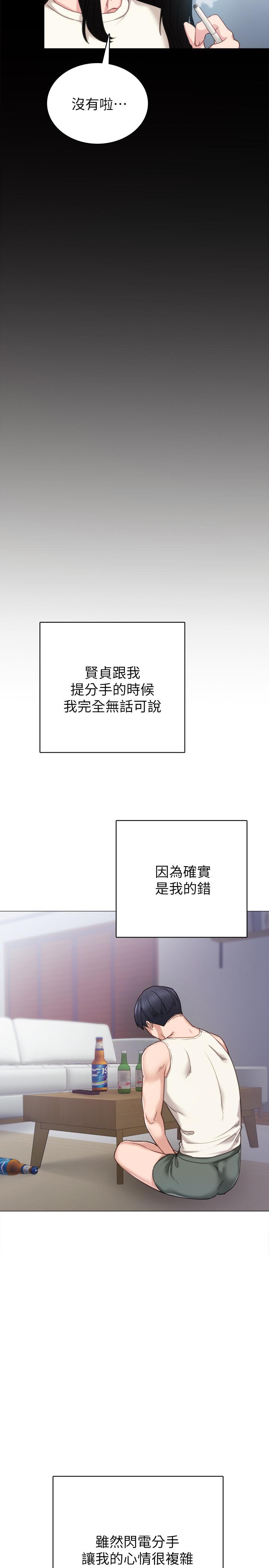 实习老师 第51話-讓人很想打一下的屁股 第7页