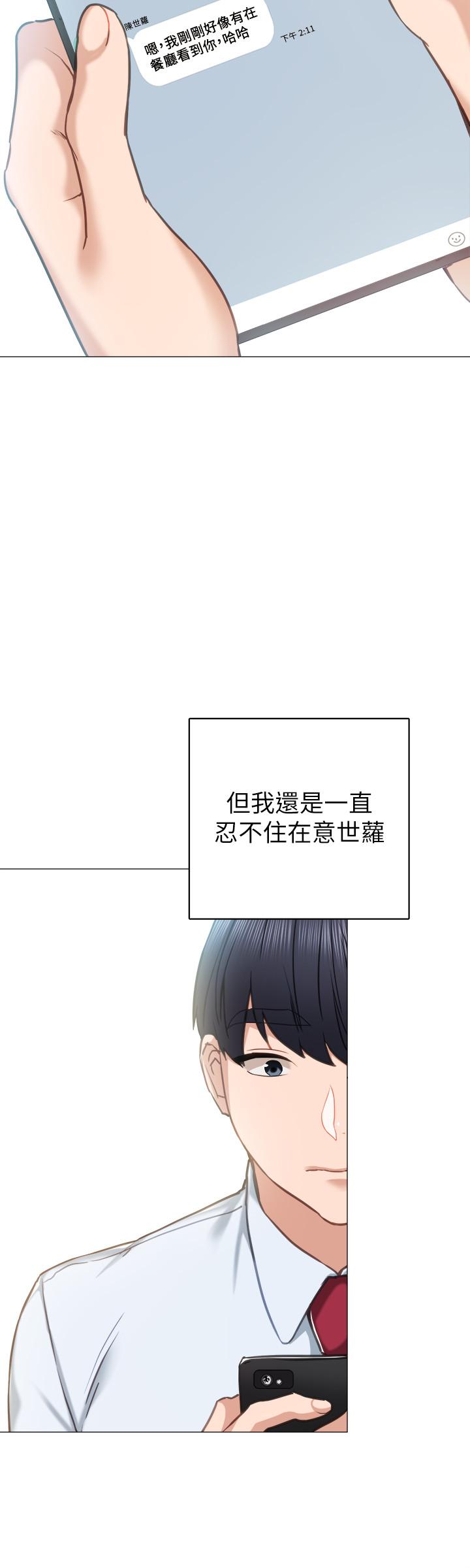 实习老师 第51話-讓人很想打一下的屁股 第9页