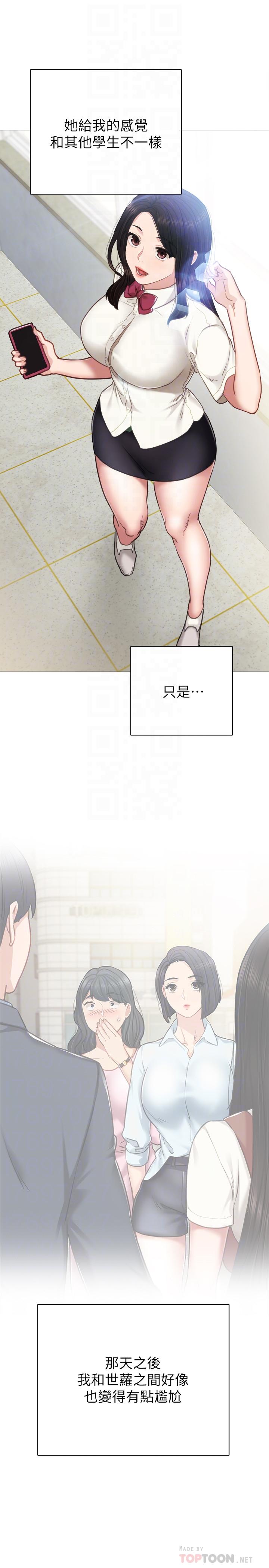 实习老师 第51話-讓人很想打一下的屁股 第10页