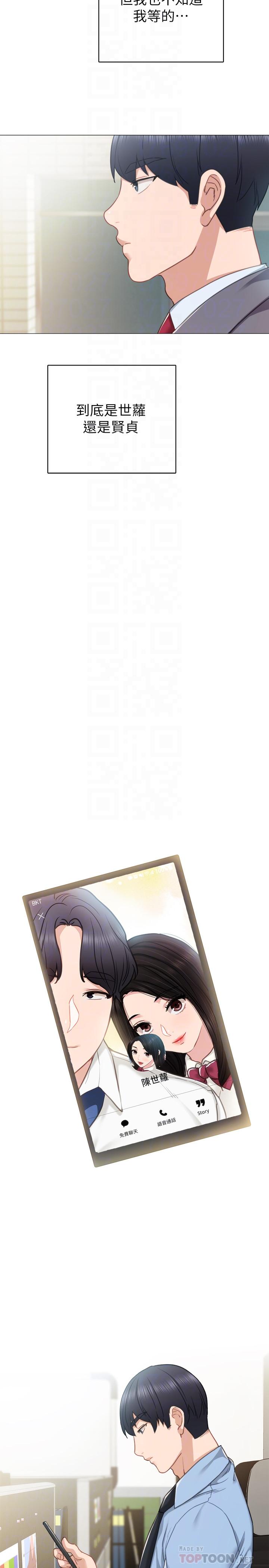 实习老师 第51話-讓人很想打一下的屁股 第12页